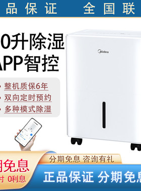 美的家用卧室内除潮除湿机吸湿除湿器大功率抽湿机CF30BD/N7-DP5