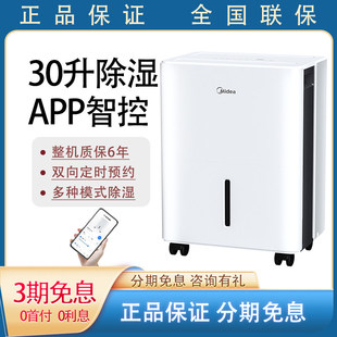 美的家用卧室内除潮除湿机吸湿除湿器大功率抽湿机CF30BD/N7-DP5