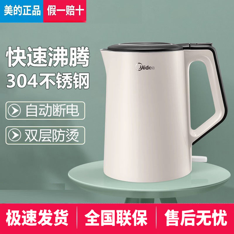 美的电热水壶家用304不锈钢快速全自动双层防烫1.5升烧水壶HJ1522