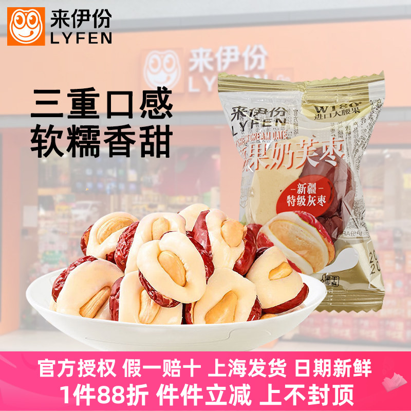 来伊份腰果奶芙枣500g奶枣泡芙枣