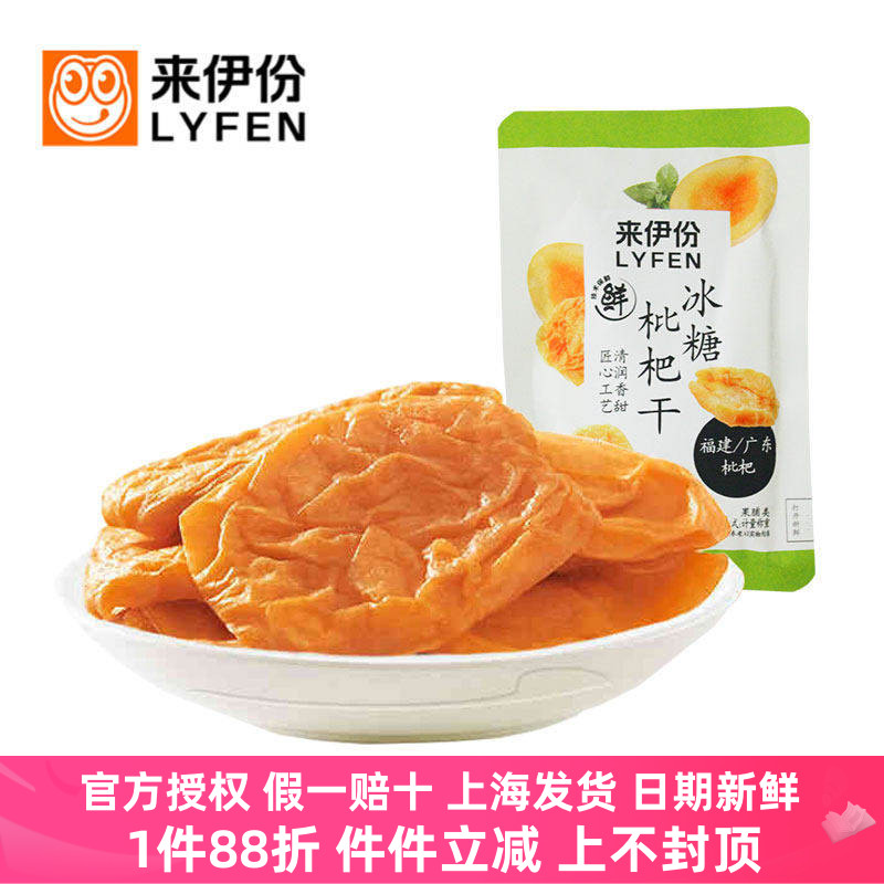 来伊份冰糖枇杷干500g蜜饯果脯