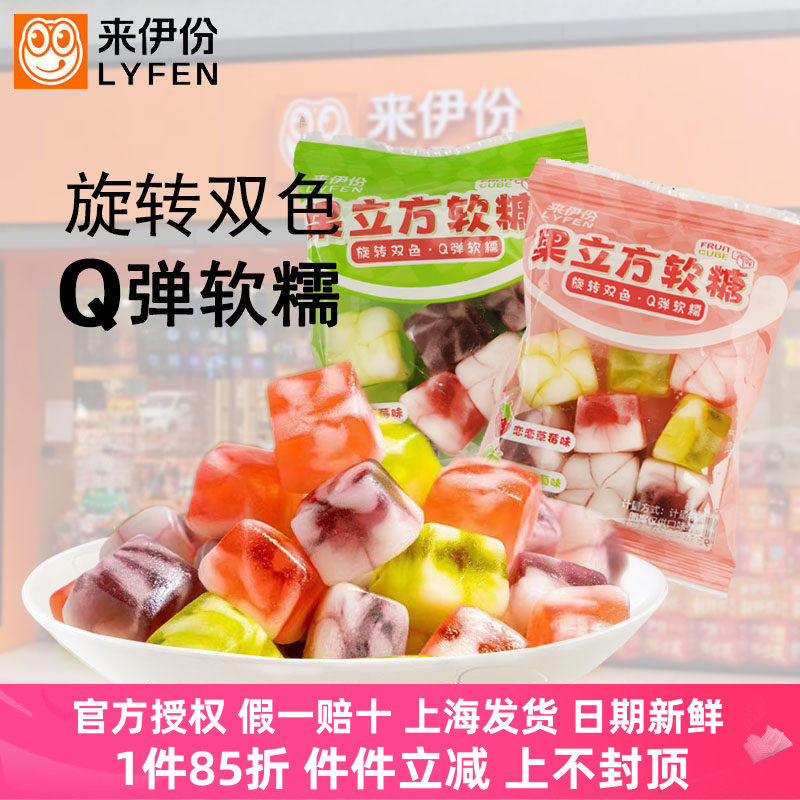 来伊份果立方软糖葡萄草莓树莓
