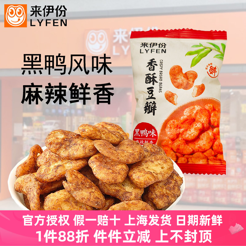 来伊份香酥豆瓣500g黑鸭风味炒货