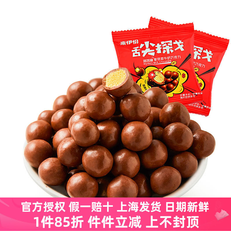 来伊份跳跳糖麦丽素牛奶巧克力