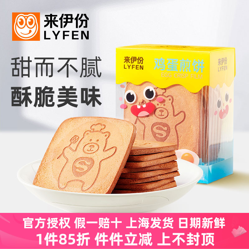 来伊份鸡蛋煎饼盒装伊仔糕点早餐