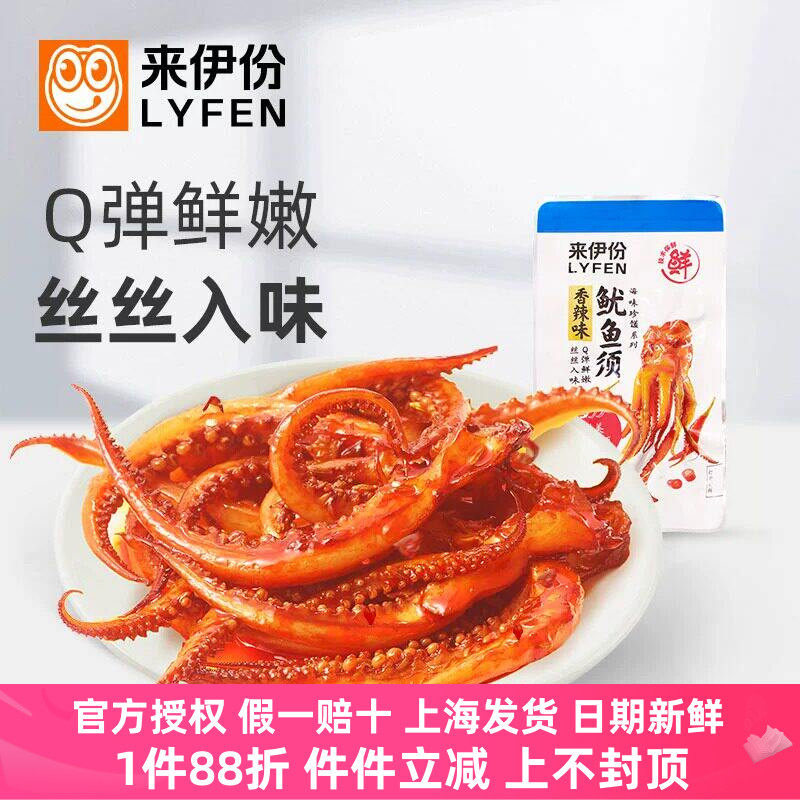 来伊份香辣味鱿鱼须500g微辣舟山鱿鱼爪足手撕即食海鲜真空小包装
