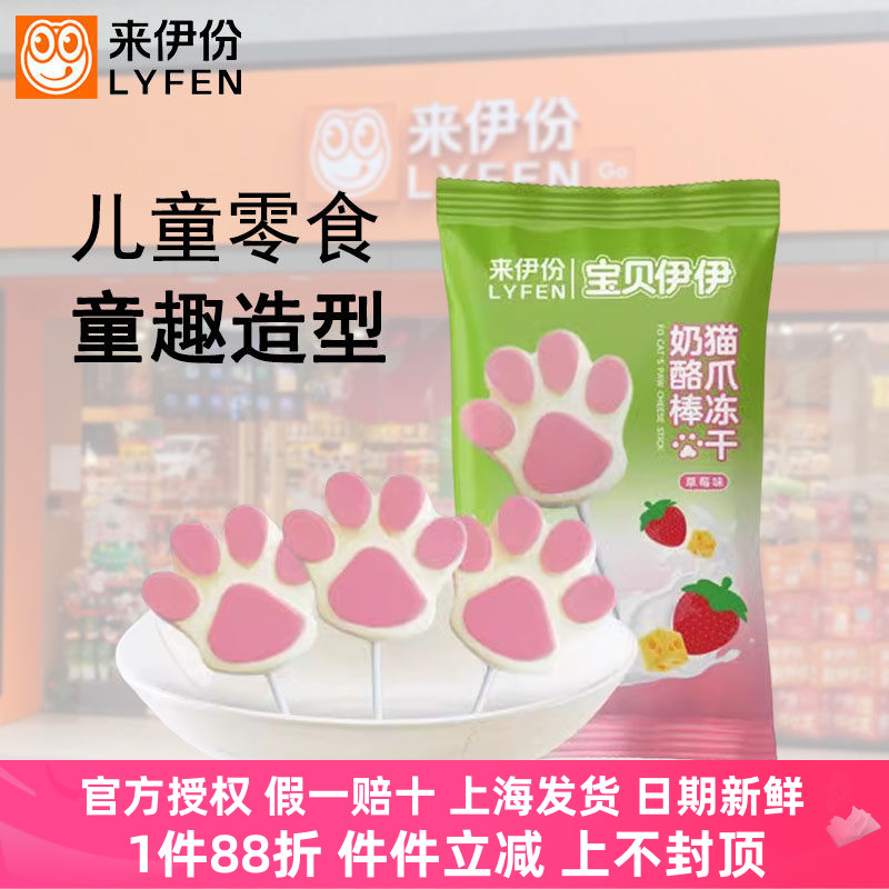 来伊份猫爪冻干奶酪棒10g干酪块