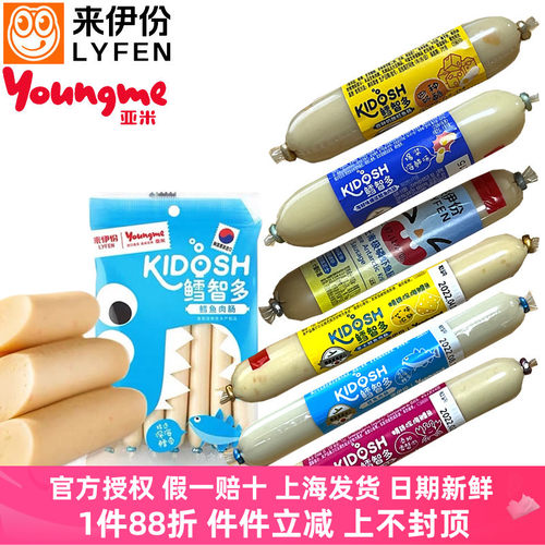 肉肠四种奶酪鳕鱼肠鳕鱼来伊份