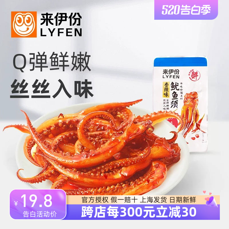 来伊份香辣味鱿鱼须500g微辣舟山鱿鱼爪足手撕即食海鲜真空小包装