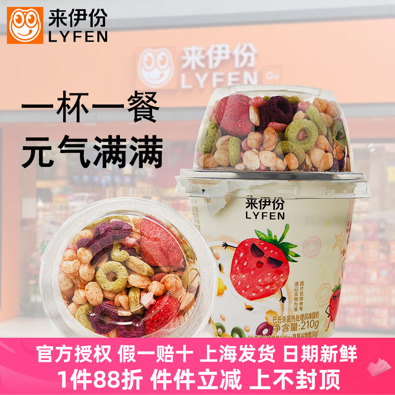来伊份谷物酸奶翻翻碗210g*8冰淇淋风味搅拌杯燕麦草莓生牛乳代餐