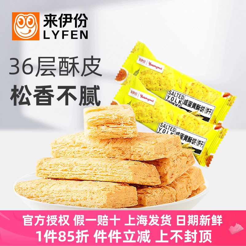 来伊份亚米咸蛋黄酥饼500g台湾传统零食品粗粮方块酥饼干早餐茶点