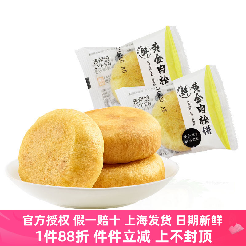 来伊份黄金肉松饼500g传统糕点心