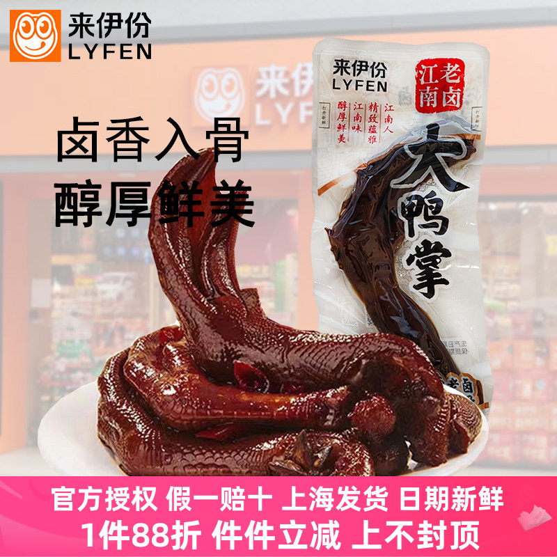 来伊份老卤大鸭掌500g鸭爪鸭脚鸭肉即食下酒菜香辣小包装休闲零食