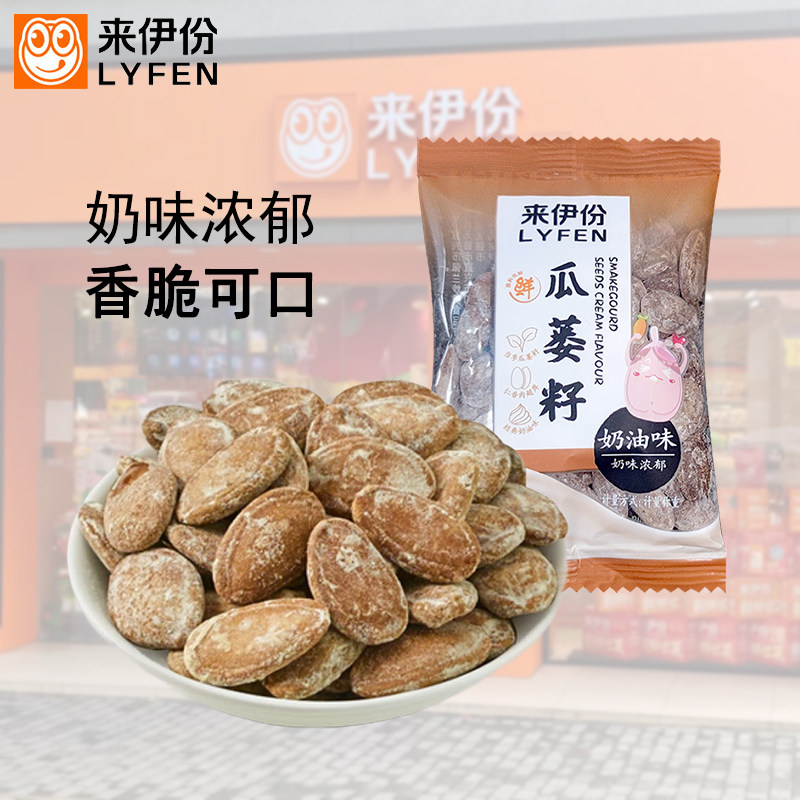 来伊份瓜蒌籽500g精品奶油话梅味