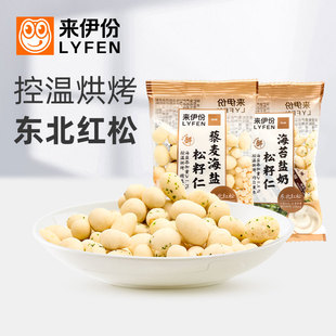 来伊份松籽仁500g休闲零食海苔盐奶藜麦海盐味东北红松子坚果炒货