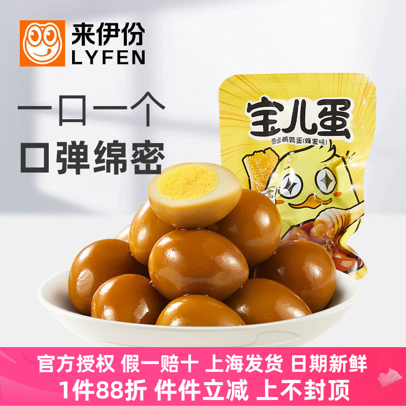 来伊份宝儿蛋蜂蜜500g香卤鹌鹑蛋