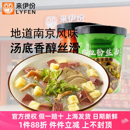来伊份鸭血粉丝汤170g*5懒人食品