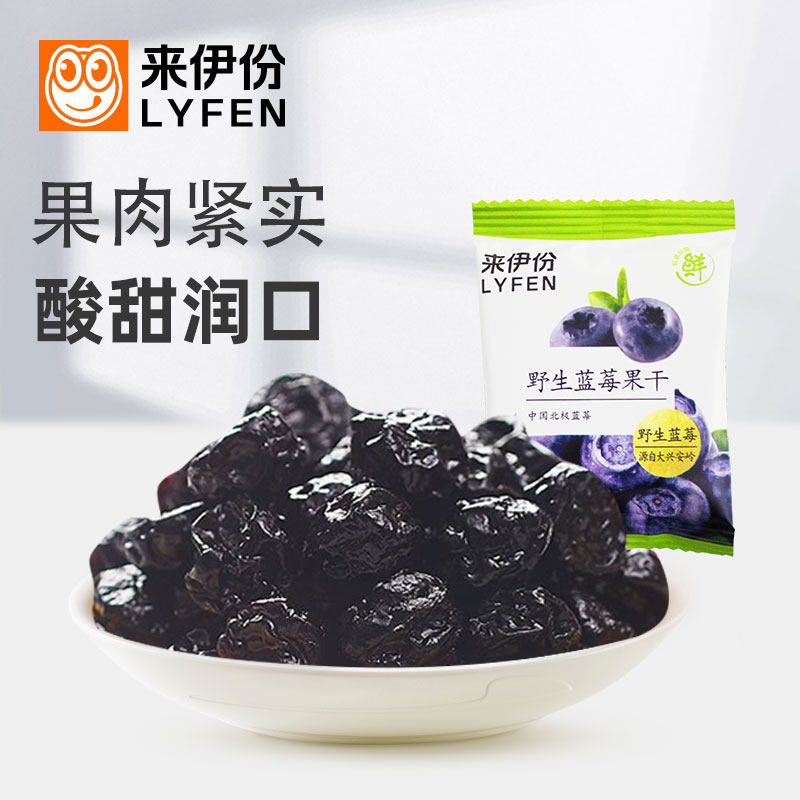 来伊份野生蓝莓果干500g蜜饯果脯酸甜水果干休闲零食小吃小包散装