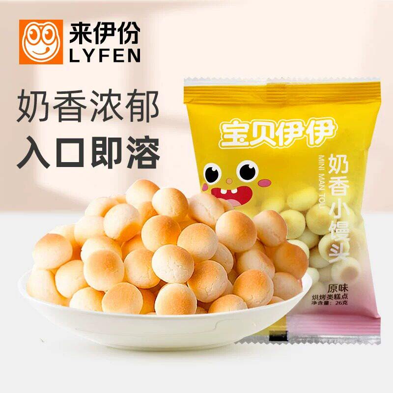 来伊份奶香小馒头20袋宝贝伊伊儿童食品营养丰富松脆休闲零食小吃