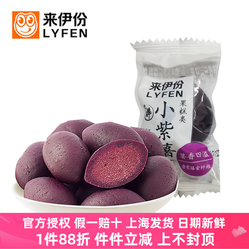 来伊份小紫薯500g番薯零食糕点心