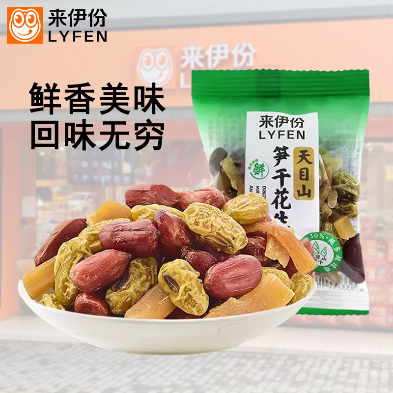 来伊份笋干花生豆500g天目山特产红皮花生米什锦豆休闲零食小包装