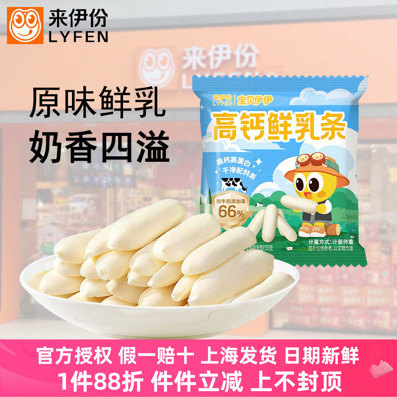 来伊份高钙鲜乳条15g*50包儿童零食烤奶条皮子奶酪脆条酥脆内蒙古
