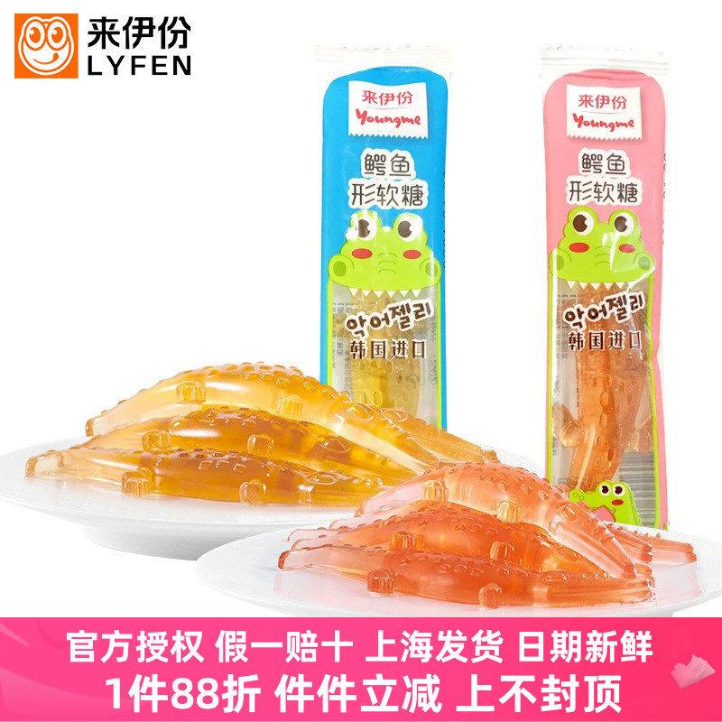 来伊份亚米鳄鱼形软糖多种口味韩国进口橡皮糖小包装儿童休闲零食