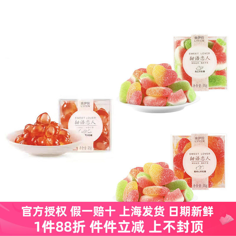 来伊份甜语恋人软糖95g 水果味喜糖果儿童创意零食混合形状小零食