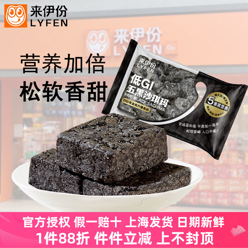 来伊份低GI五黑沙琪玛500g休闲零食传统糕点心黑芝麻黑豆营养早餐