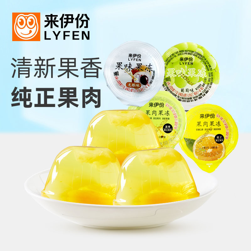 来伊份果肉果冻20个桔子味菠萝味葡萄味龙眼味乳酸菌黄桃味来一份