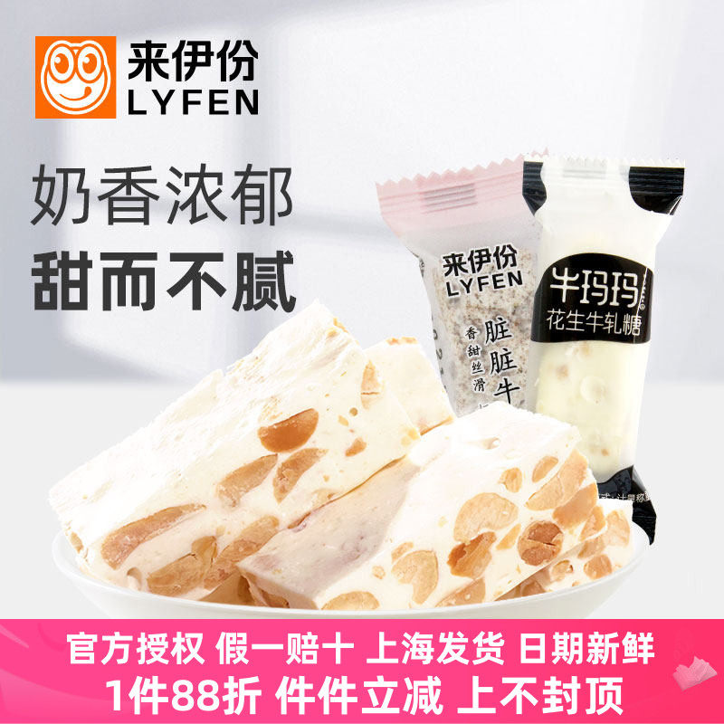 来伊份花生牛轧糖250g休闲零食传统糕点脏脏糖果特产手工小包散装