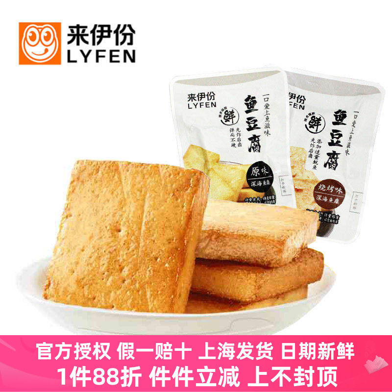 来伊份鱼豆腐豆干烧烤味150g豆腐干小包装零食小吃特产休闲食品