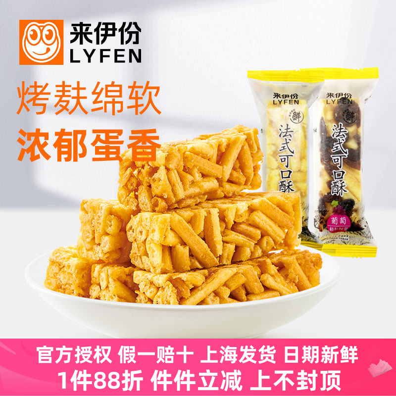 来伊份法式可口酥250g烤芙沙琪玛
