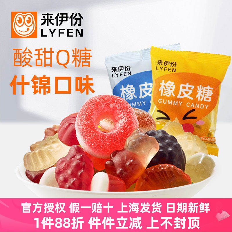 来伊份橡皮糖500g什锦混合口味酸甜软糖果可乐熊甜甜圈休闲零食