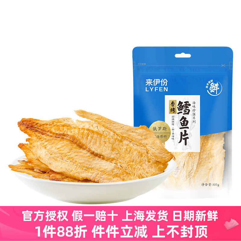 来伊份秘制香烤鳕鱼片60g鲜烤鱼