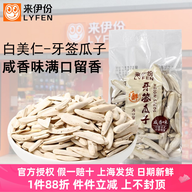 来伊份白美仁盐炒瓜子散装小包装