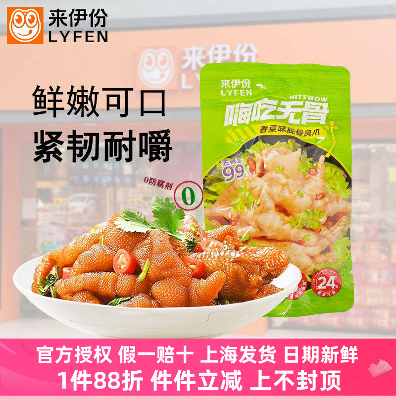来伊份香菜味脱骨凤爪500g鲜香