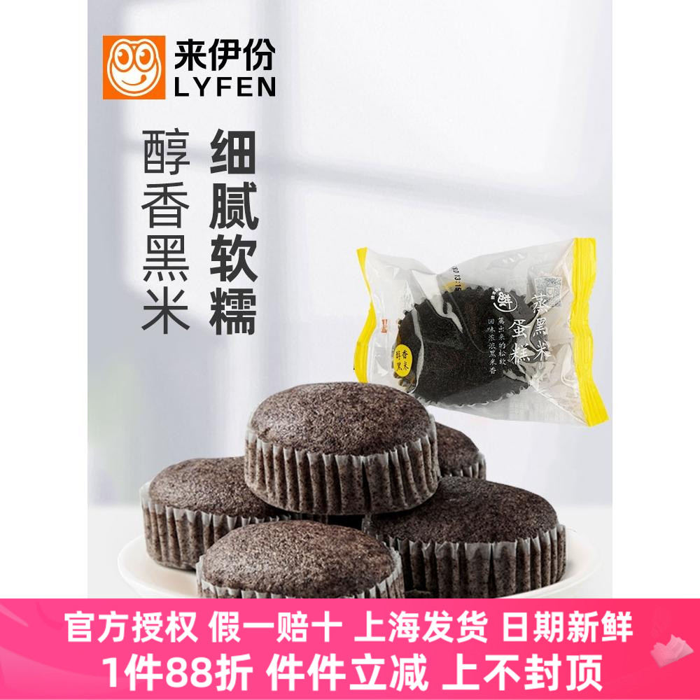 来伊份蒸黑米蛋糕500g面包糕点点心休闲零食小吃小包装来一份