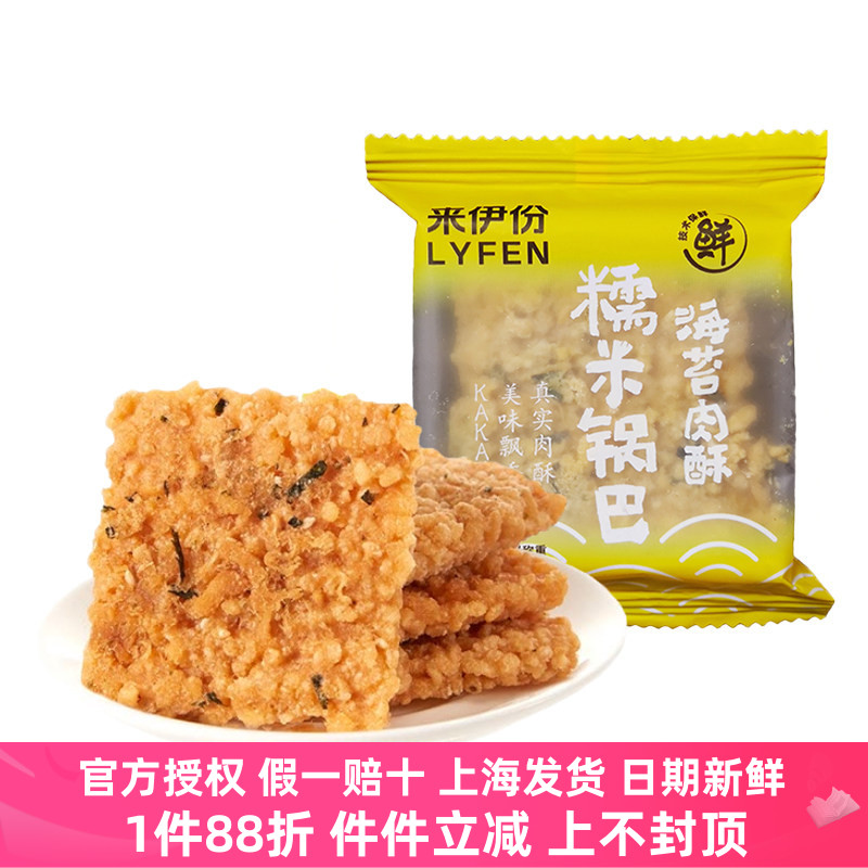 来伊份海苔肉酥糯米锅巴500g膨化