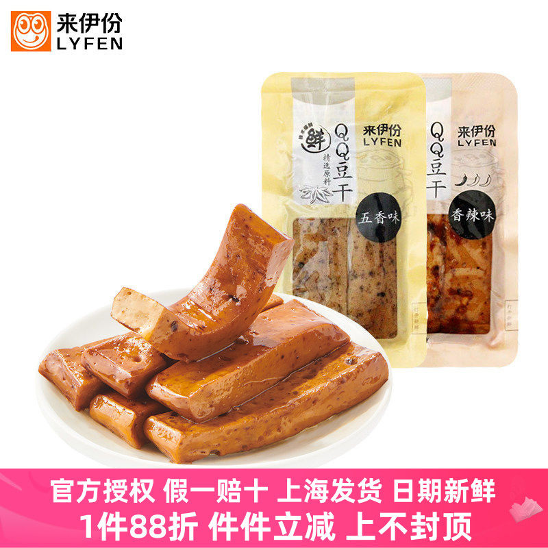 来伊份QQ豆干五香味250g卤味即食豆腐干豆制品素食办公室休闲零食