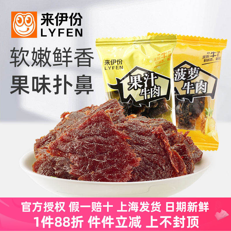 来伊份果汁牛肉500g办公室休闲零食酱卤肉制品牛肉片干小包散装
