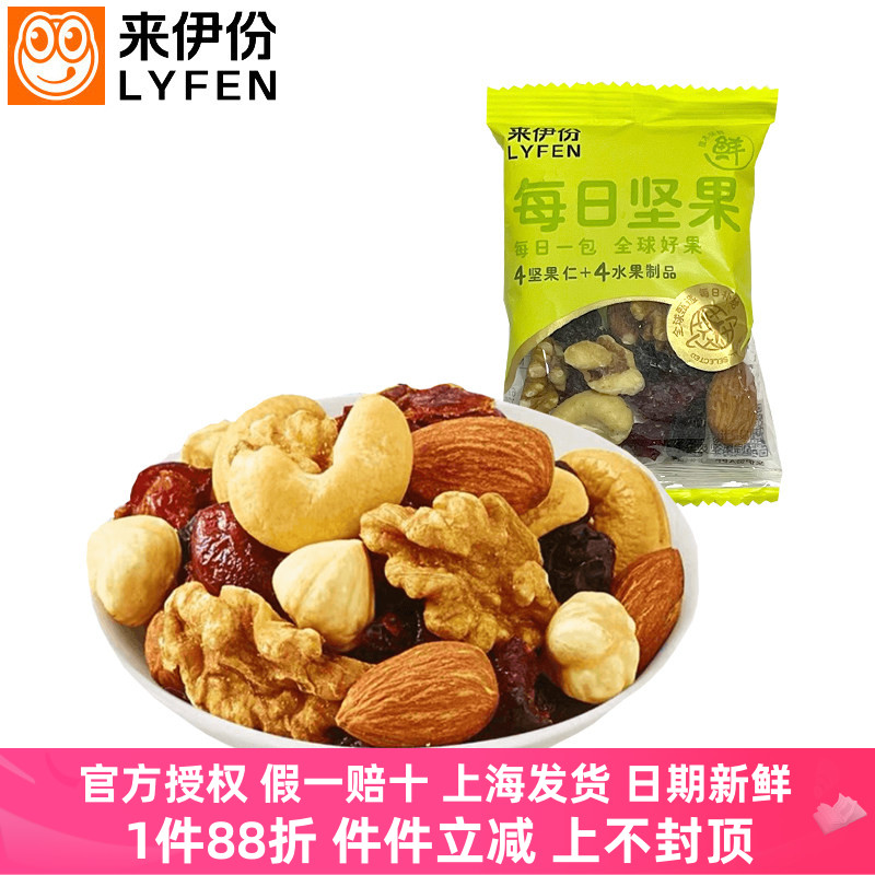 来伊份每日坚果坚果综合混合干果