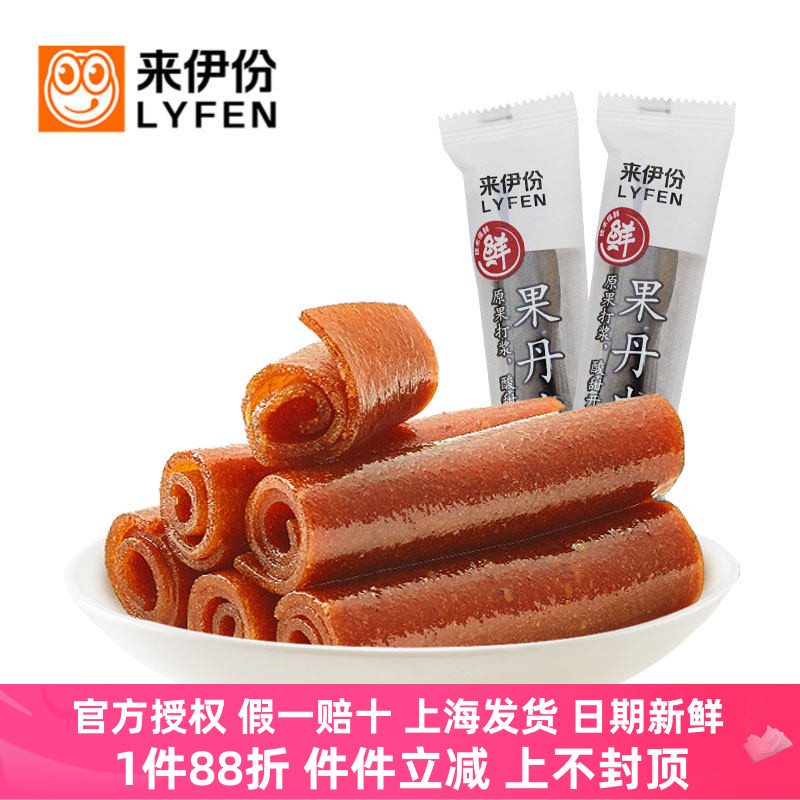 来伊份果丹皮500g休闲零食儿童食品小时候老式山楂卷果脯蜜饯散装