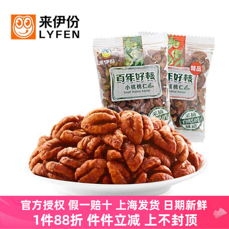 来伊份25年新货小核桃仁500g临安特产山核桃果仁袋装即食零食小吃