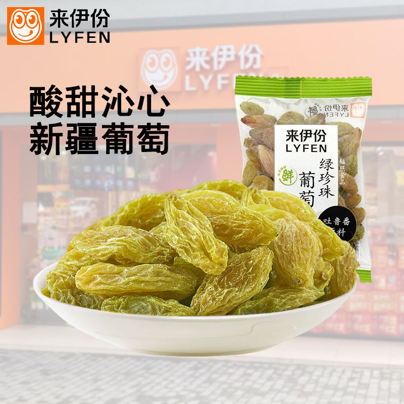 来伊份绿珍珠葡萄干500g休闲零食蜜饯无籽新疆特产免洗小包散装