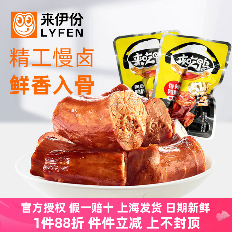 来伊份风味鸭脖500g香辣味小包装