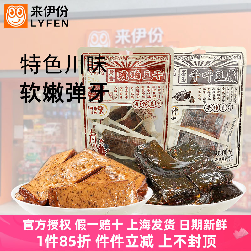 来伊份黄金琥珀豆干成都特产墨玉千叶豆腐干烧烤解馋小零食小包装