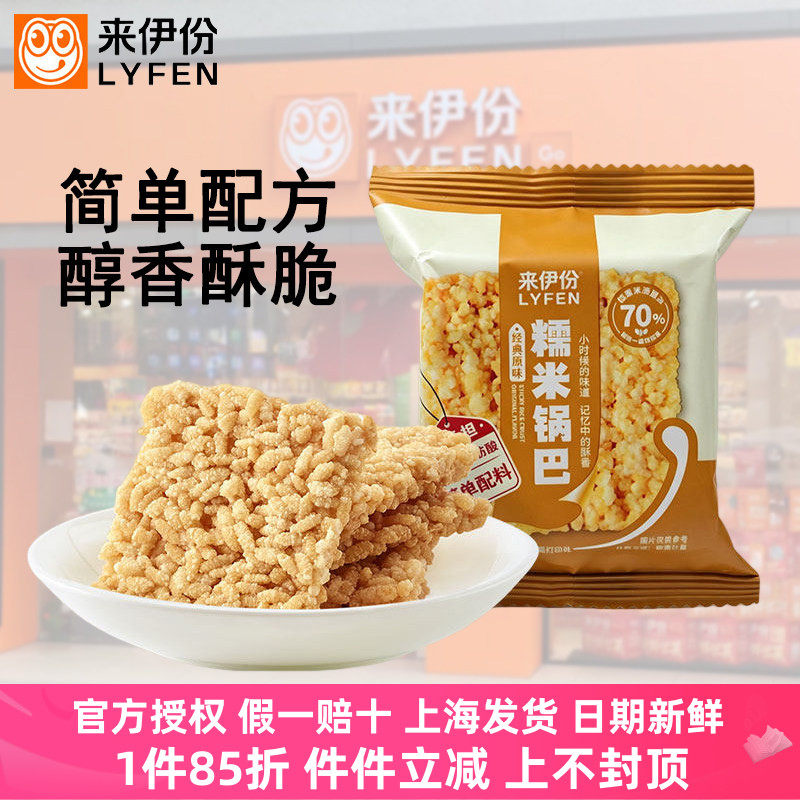 来伊份经典原味糯米锅巴大米锅巴