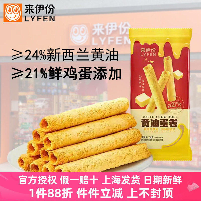 来伊份黄油蛋卷54g*10袋鸡蛋卷饼干休闲零食小吃传统糕点点心海苔,零食/坚果/特产,蛋卷,淘宝优惠券,粉丝福利购,淘宝优惠卷
