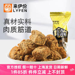 来伊份五香牛肉粒500g真实牛肉干办公室追剧小吃休闲零食来一份